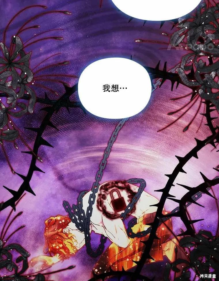 当恶女坠入爱河 - 第91话 - 第58张图