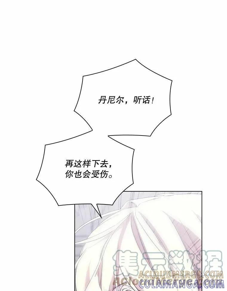 当恶女坠入爱河 - 第91话 - 第53张图