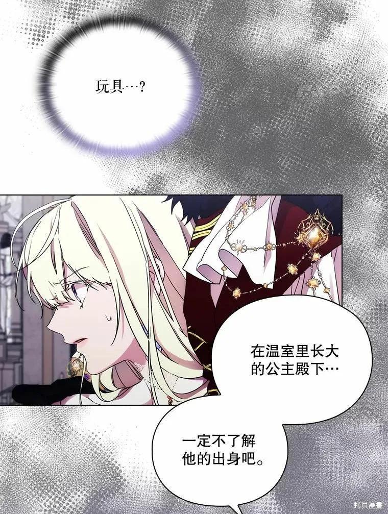 当恶女坠入爱河 - 第91话 - 第28张图