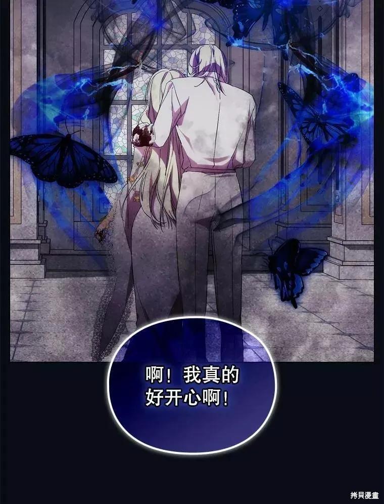 当恶女坠入爱河 - 第92话 - 第84张图