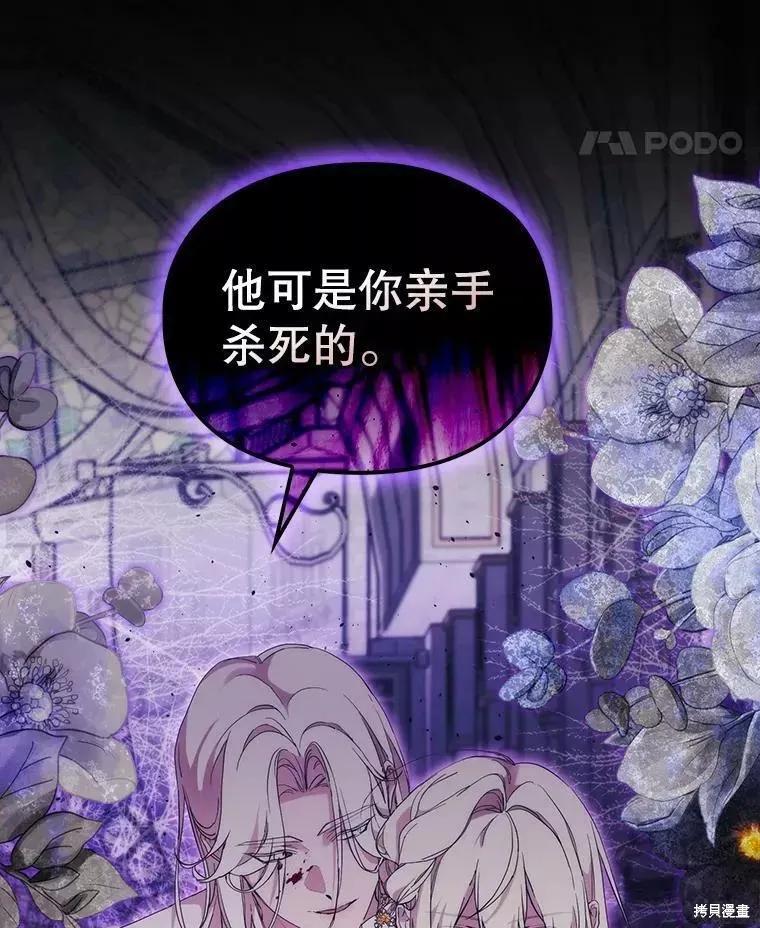 当恶女坠入爱河 - 第92话 - 第89张图