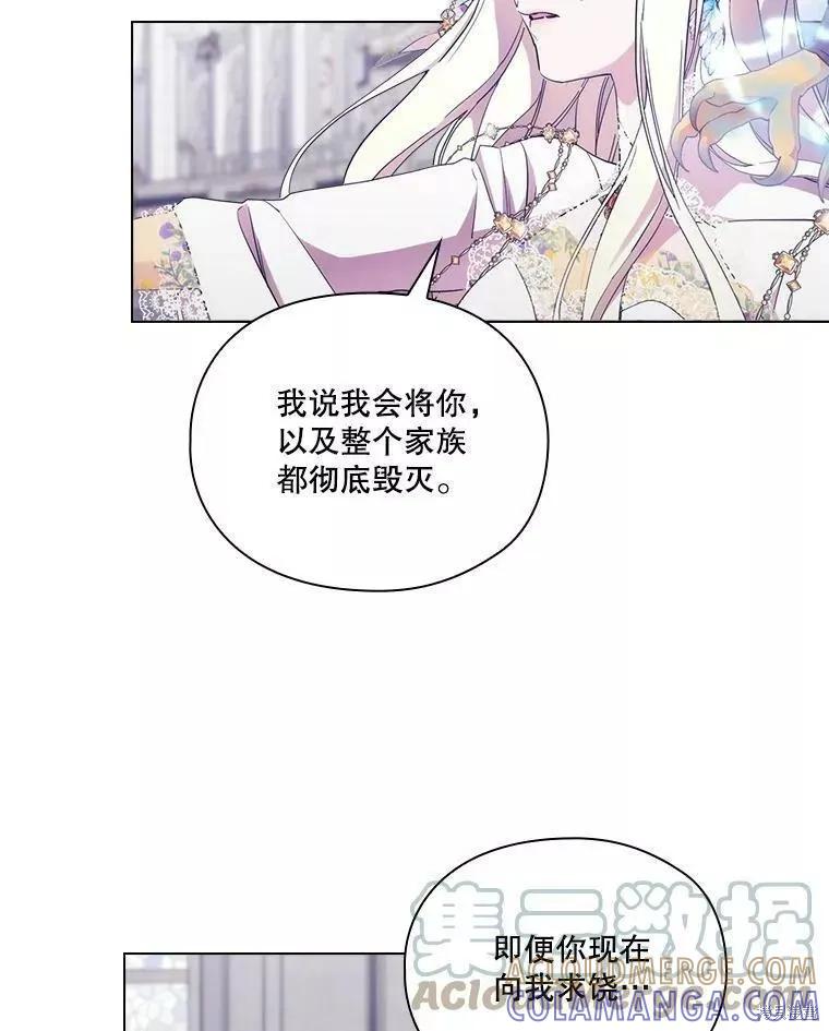 当恶女坠入爱河 - 第92话 - 第40张图