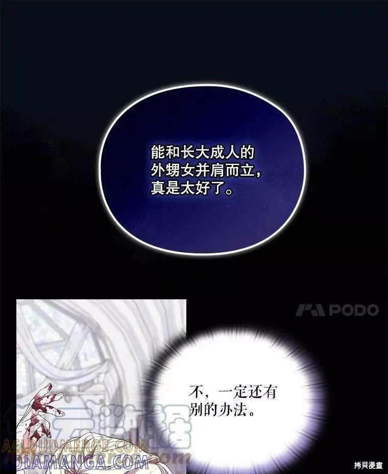 当恶女坠入爱河 - 第92话 - 第85张图