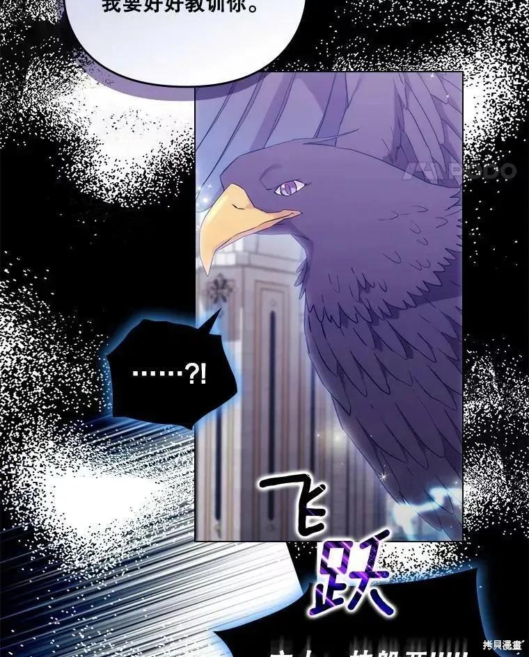 当恶女坠入爱河 - 第92话 - 第45张图