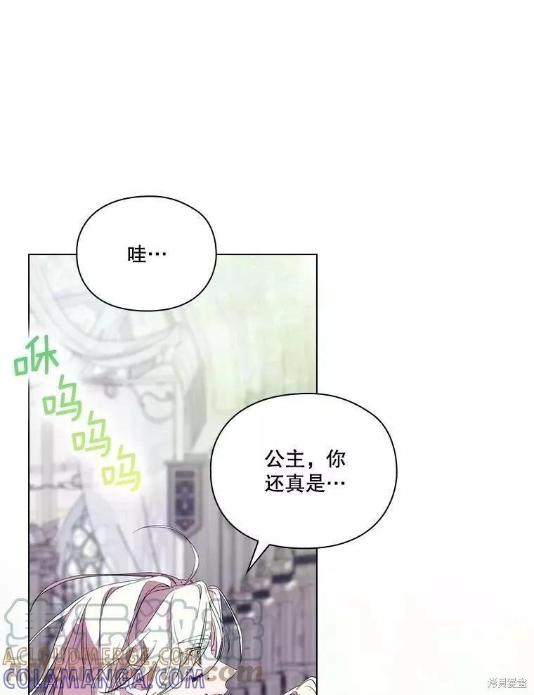 当恶女坠入爱河 - 第92话 - 第73张图