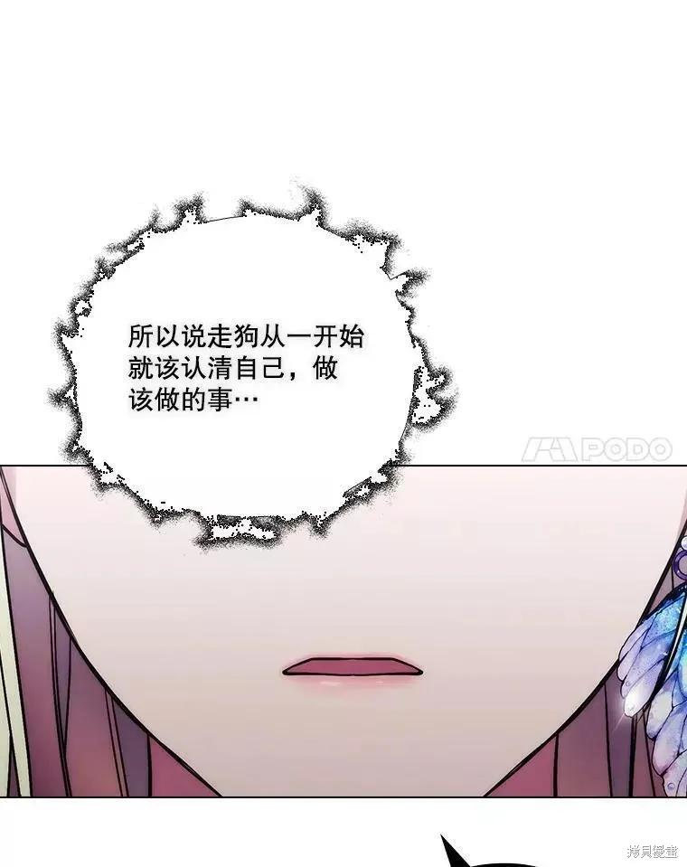 当恶女坠入爱河 - 第92话 - 第27张图