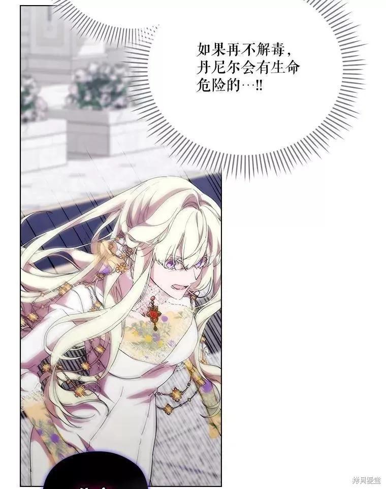 当恶女坠入爱河 - 第92话 - 第59张图