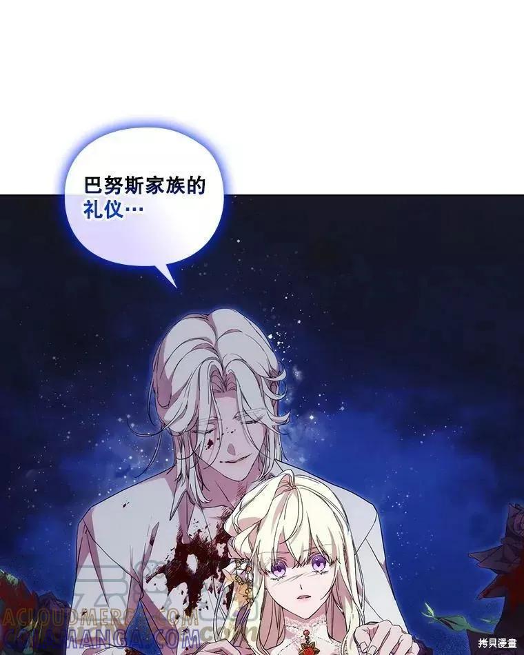 当恶女坠入爱河 - 第92话 - 第61张图