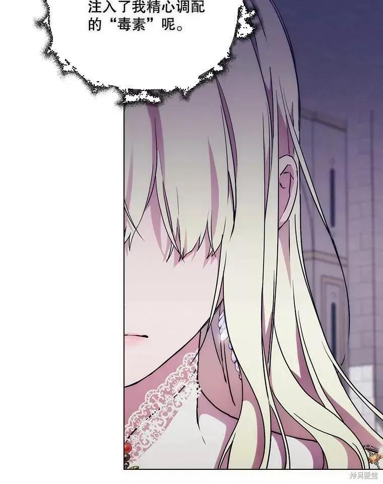 当恶女坠入爱河 - 第92话 - 第26张图