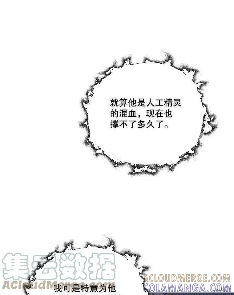 当恶女坠入爱河 - 第92话 - 第25张图