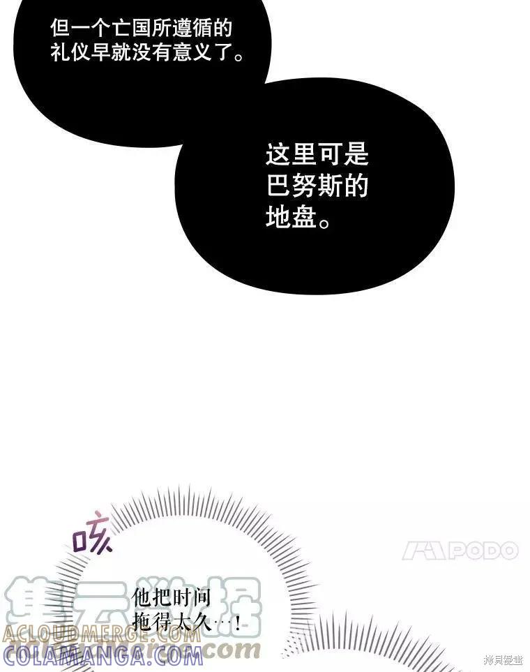 当恶女坠入爱河 - 第92话 - 第58张图