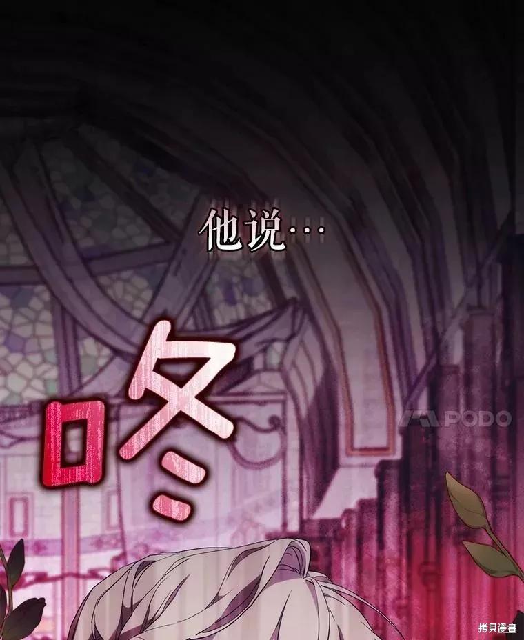 当恶女坠入爱河 - 第92话 - 第92张图