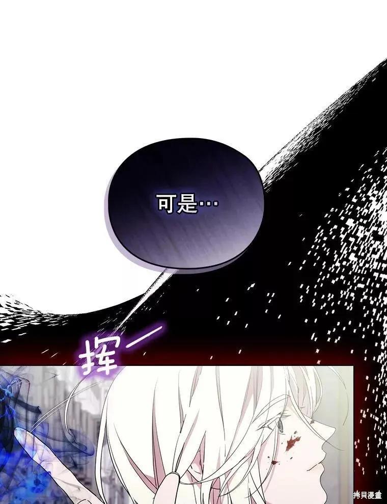 当恶女坠入爱河 - 第92话 - 第77张图