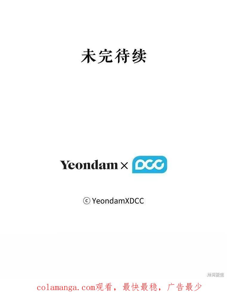 当恶女坠入爱河 - 第92话 - 第95张图