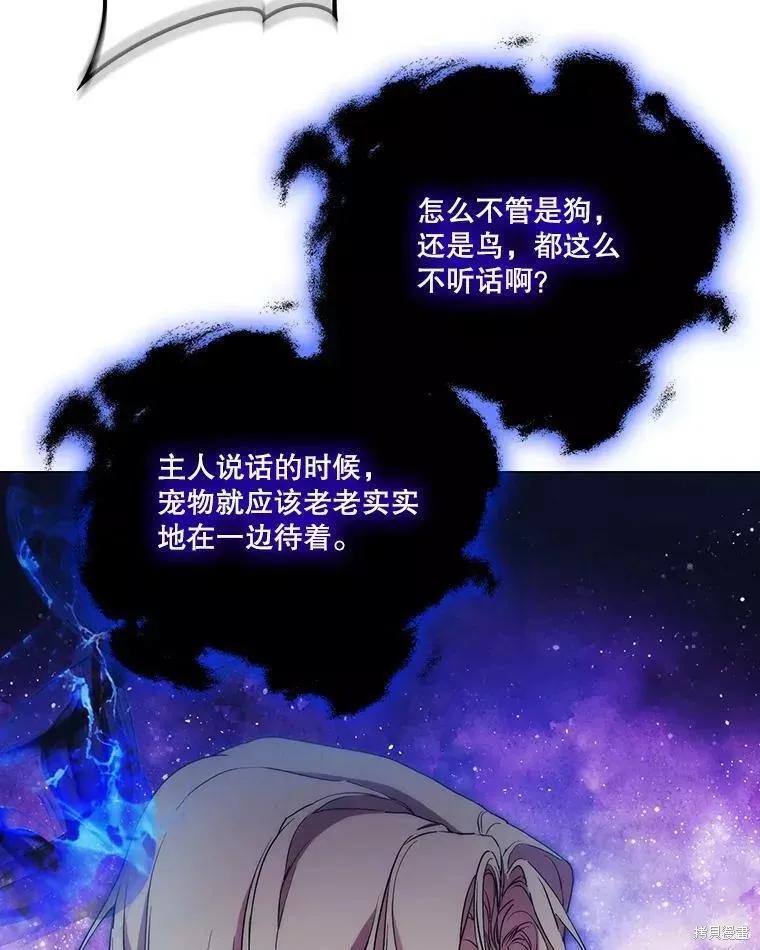 当恶女坠入爱河 - 第92话 - 第68张图