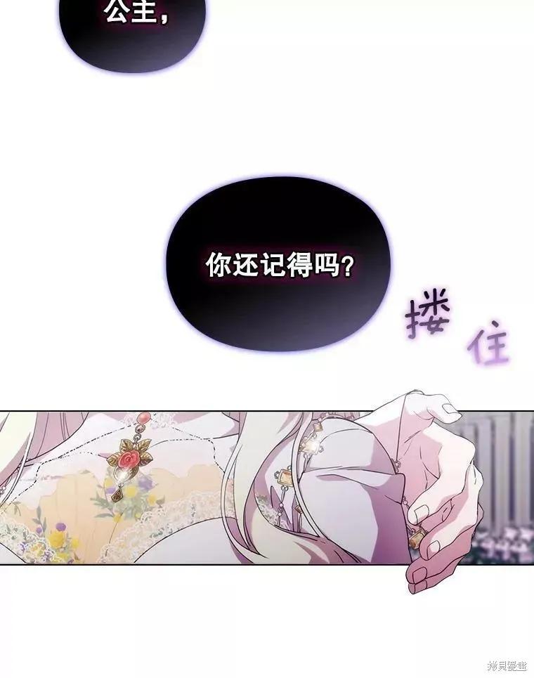 当恶女坠入爱河 - 第92话 - 第60张图