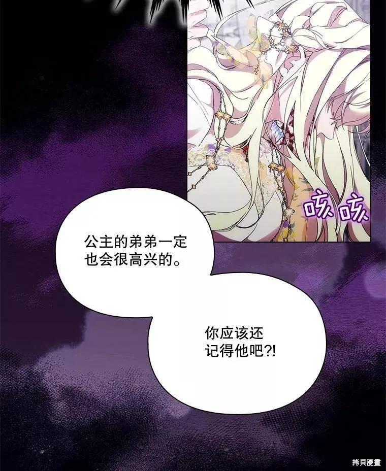 当恶女坠入爱河 - 第92话 - 第87张图