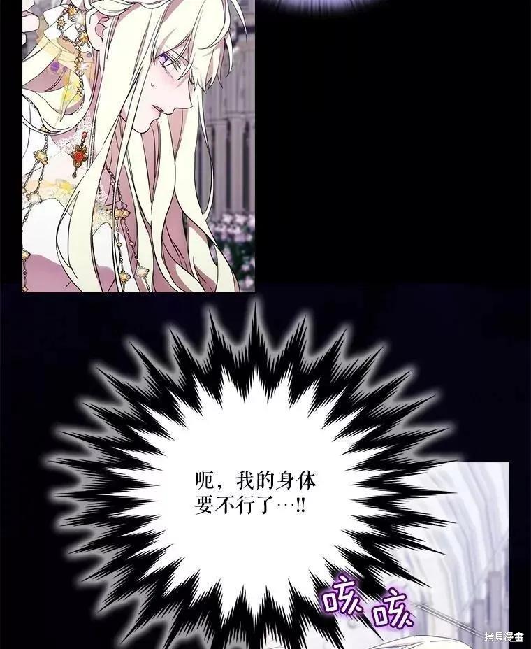 当恶女坠入爱河 - 第92话 - 第86张图