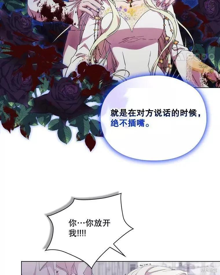 当恶女坠入爱河 - 第92话 - 第62张图