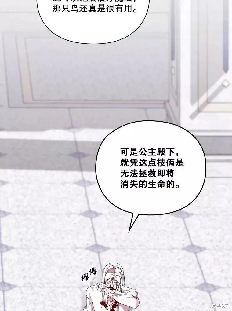 当恶女坠入爱河 - 第92话 - 第23张图