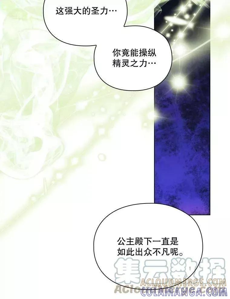 当恶女坠入爱河 - 第92话 - 第76张图