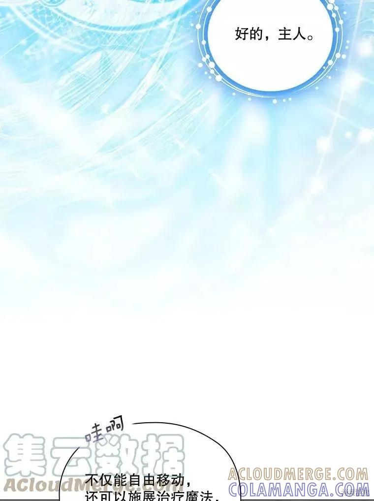 当恶女坠入爱河 - 第92话 - 第22张图