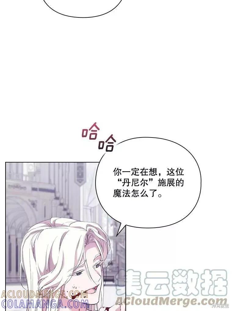 当恶女坠入爱河 - 第92话 - 第16张图