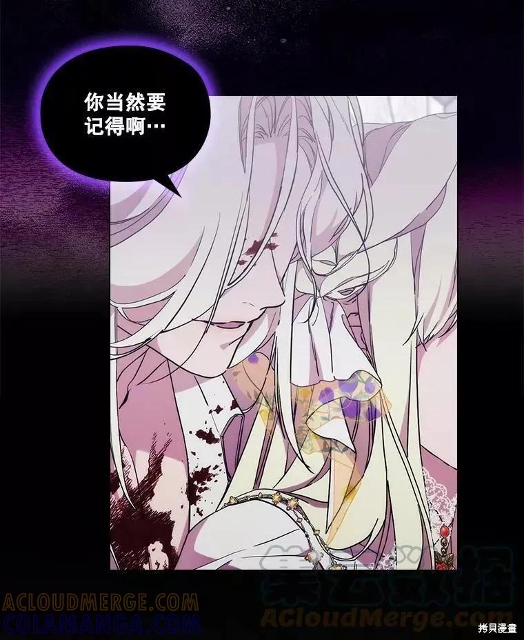 当恶女坠入爱河 - 第92话 - 第88张图