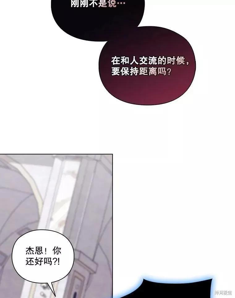 当恶女坠入爱河 - 第92话 - 第51张图