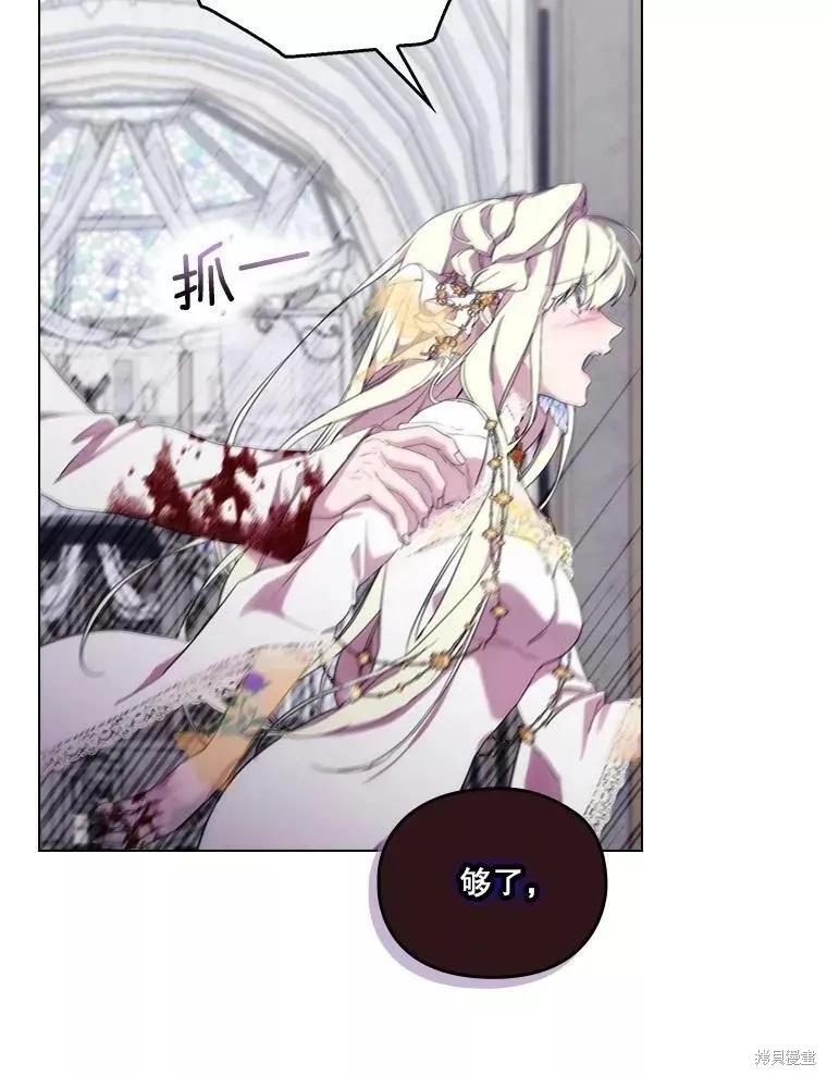 当恶女坠入爱河 - 第92话 - 第80张图