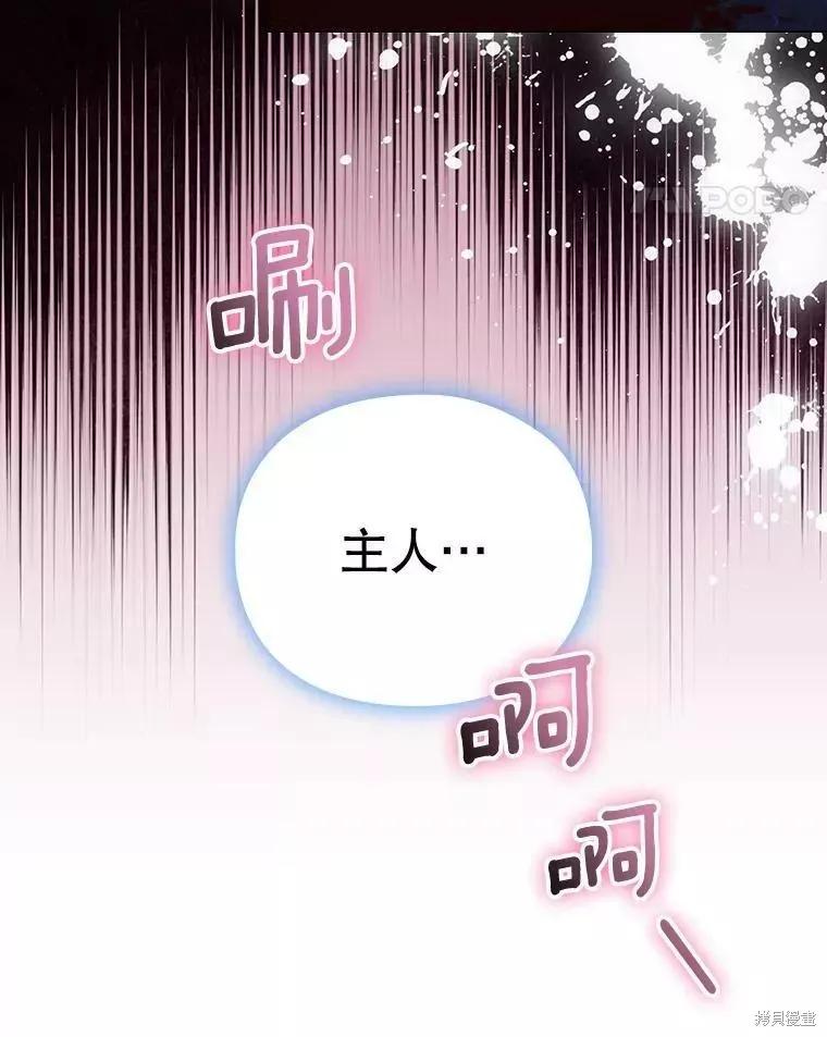 当恶女坠入爱河 - 第92话 - 第11张图