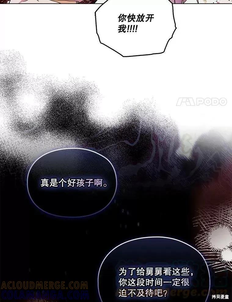 当恶女坠入爱河 - 第92话 - 第82张图