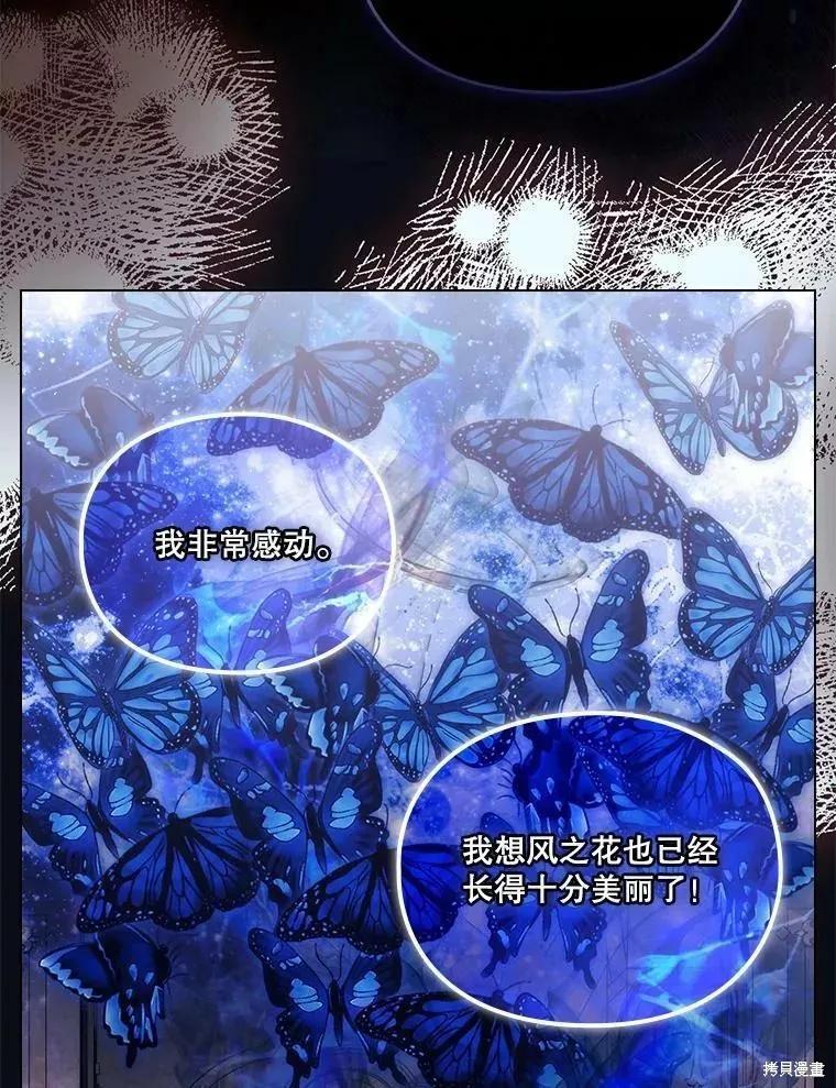 当恶女坠入爱河 - 第92话 - 第83张图