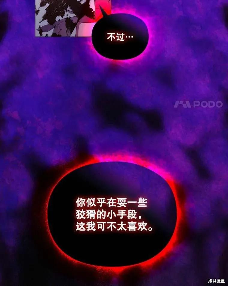 当恶女坠入爱河 - 第93话 - 第72张图