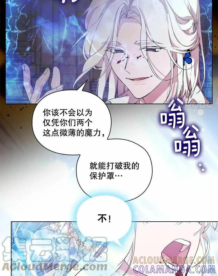 当恶女坠入爱河 - 第93话 - 第55张图