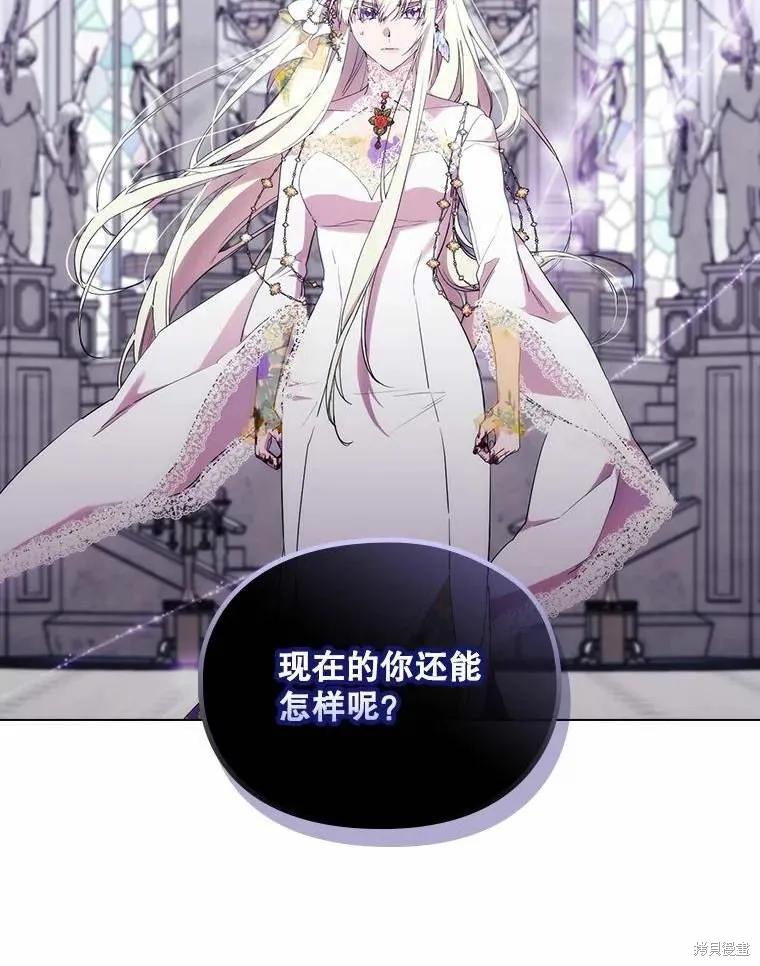 当恶女坠入爱河 - 第93话 - 第14张图