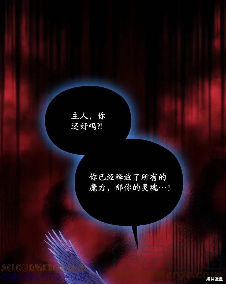 当恶女坠入爱河 - 第93话 - 第64张图