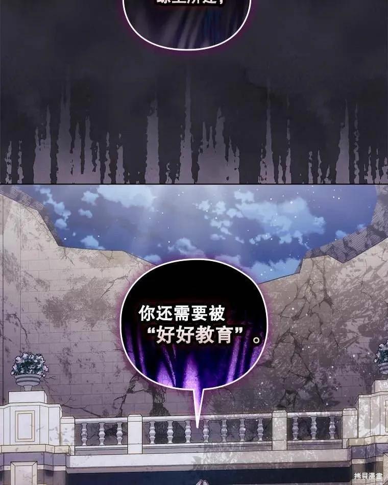 当恶女坠入爱河 - 第93话 - 第77张图