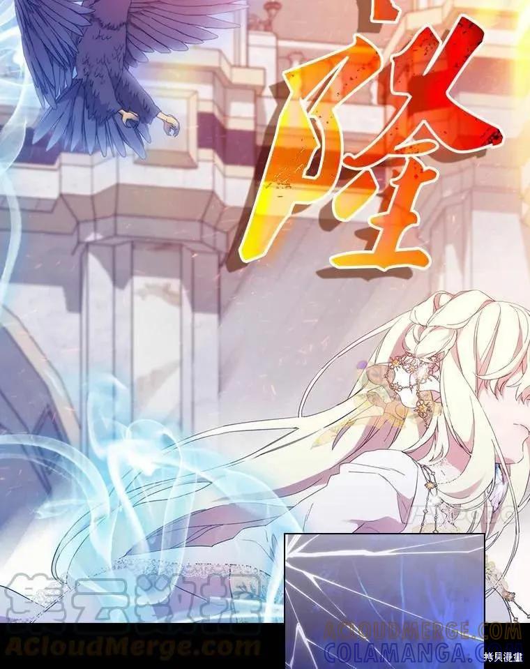 当恶女坠入爱河 - 第93话 - 第58张图