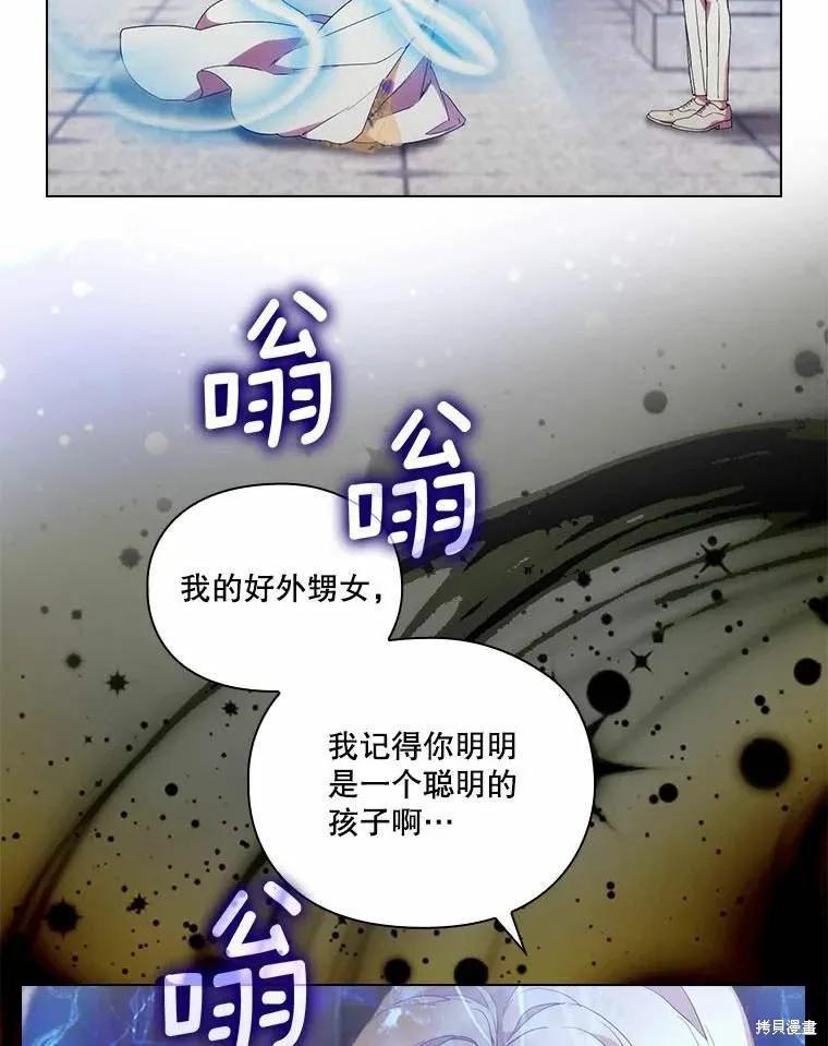 当恶女坠入爱河 - 第93话 - 第54张图