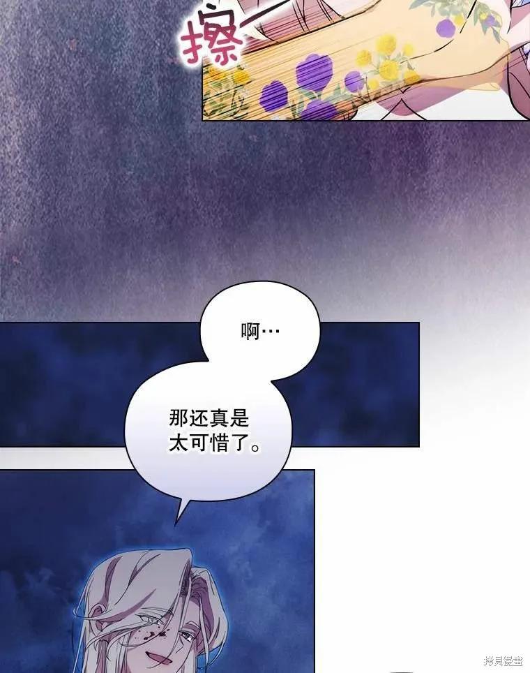 当恶女坠入爱河 - 第93话 - 第12张图