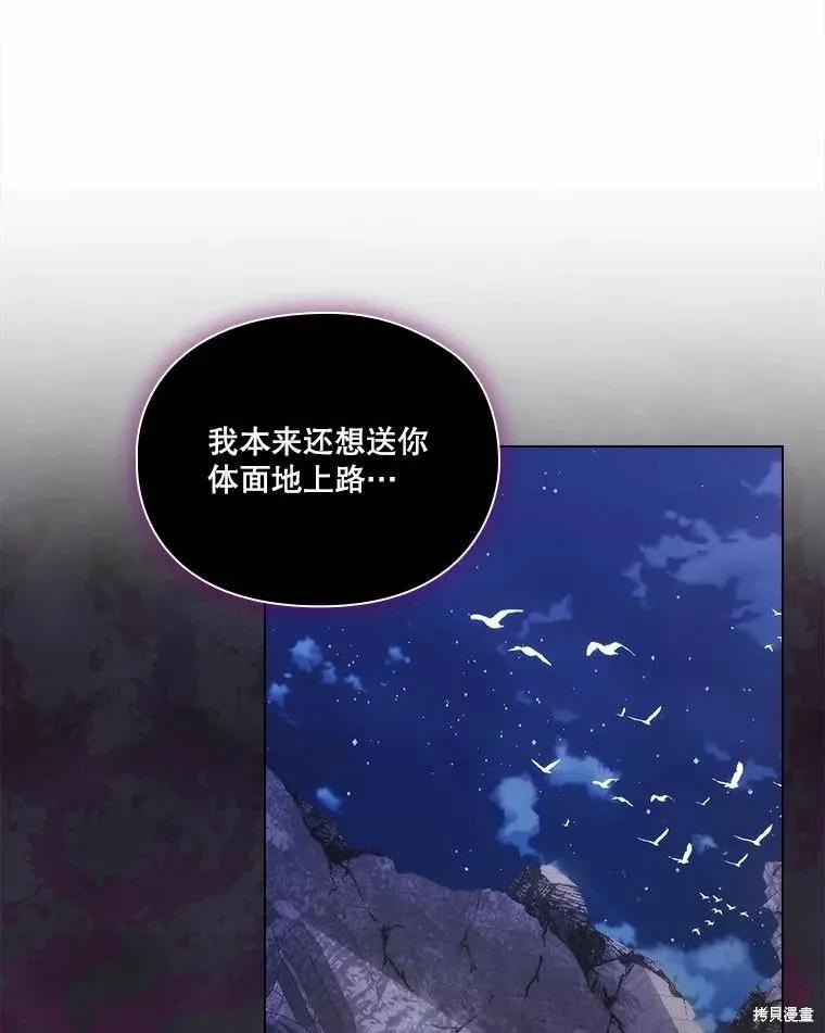 当恶女坠入爱河 - 第93话 - 第74张图