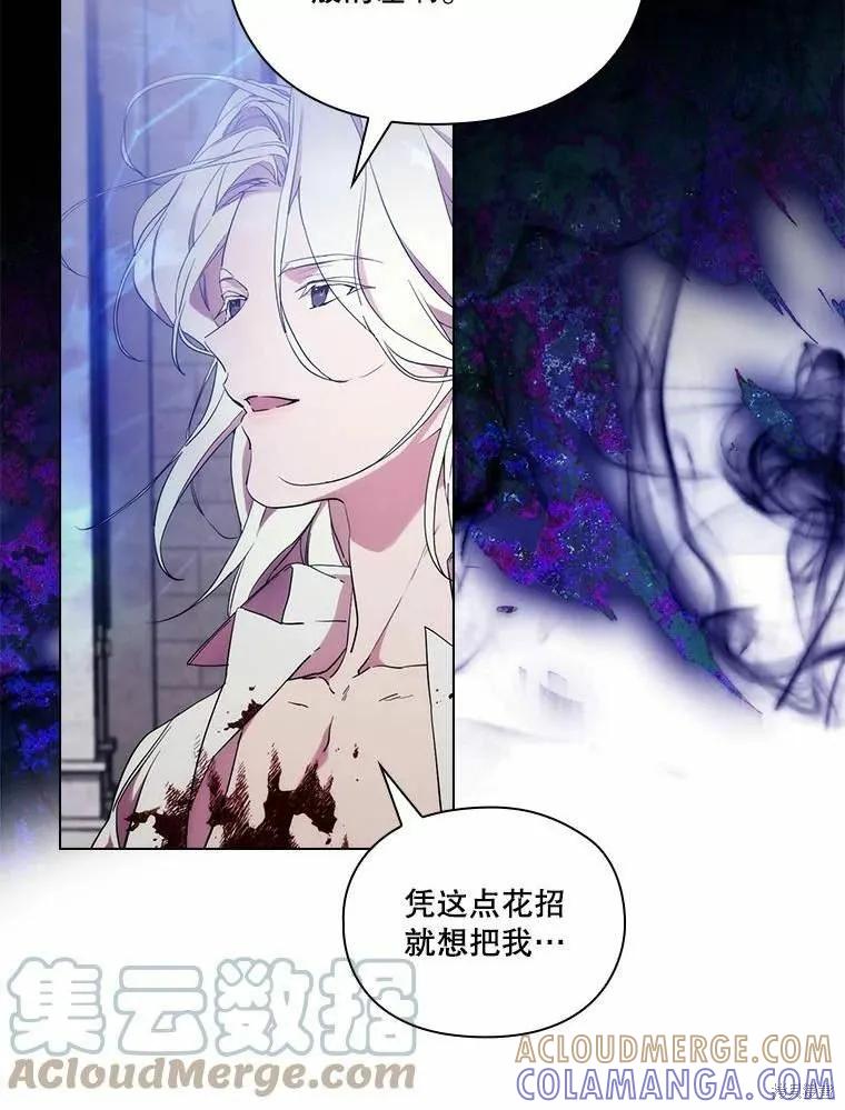 当恶女坠入爱河 - 第93话 - 第49张图