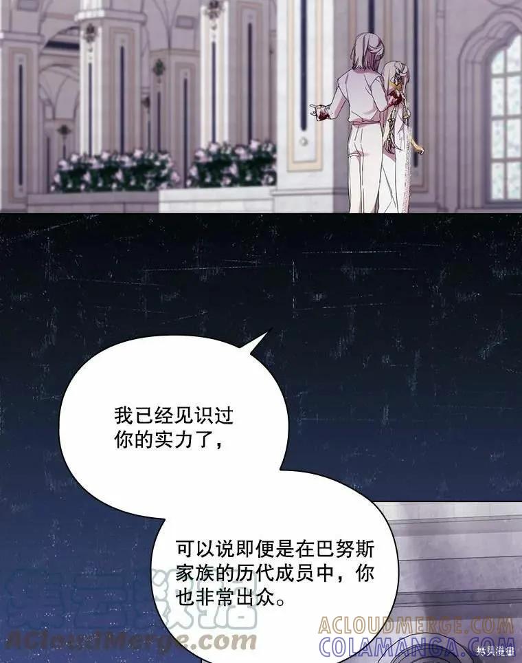 当恶女坠入爱河 - 第93话 - 第4张图