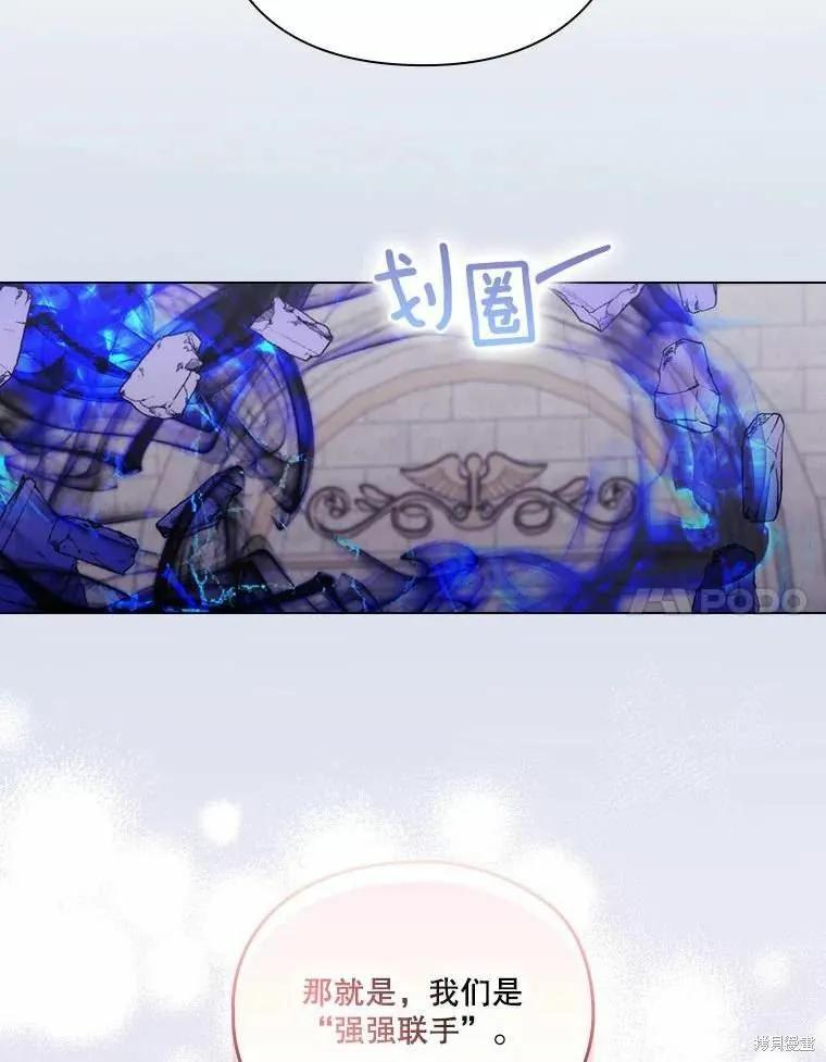 当恶女坠入爱河 - 第93话 - 第35张图