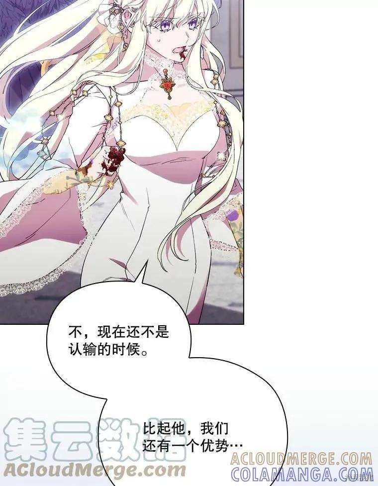 当恶女坠入爱河 - 第93话 - 第34张图