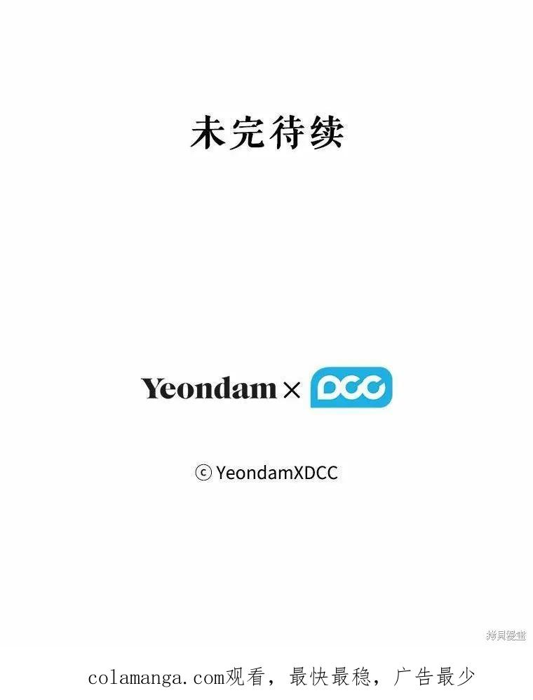 当恶女坠入爱河 - 第93话 - 第83张图