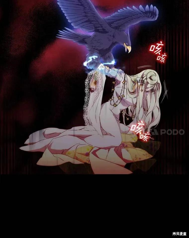 当恶女坠入爱河 - 第93话 - 第65张图