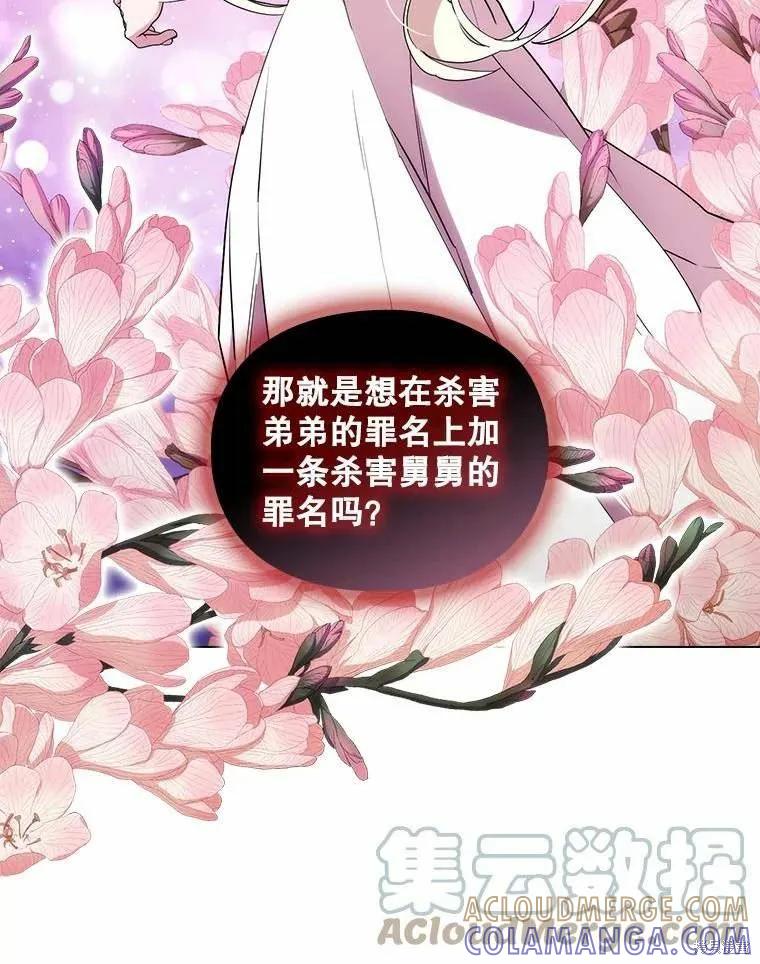 当恶女坠入爱河 - 第93话 - 第7张图