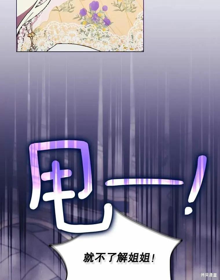 当恶女坠入爱河 - 第93话 - 第9张图